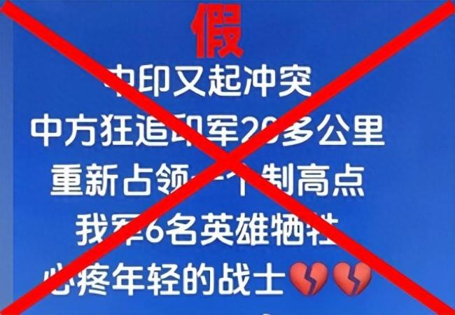 中印边境6名解放军牺牲？官方辟谣