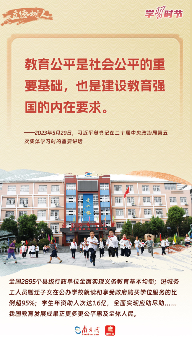 立德樹人｜以教育之強夯實國家富強之基