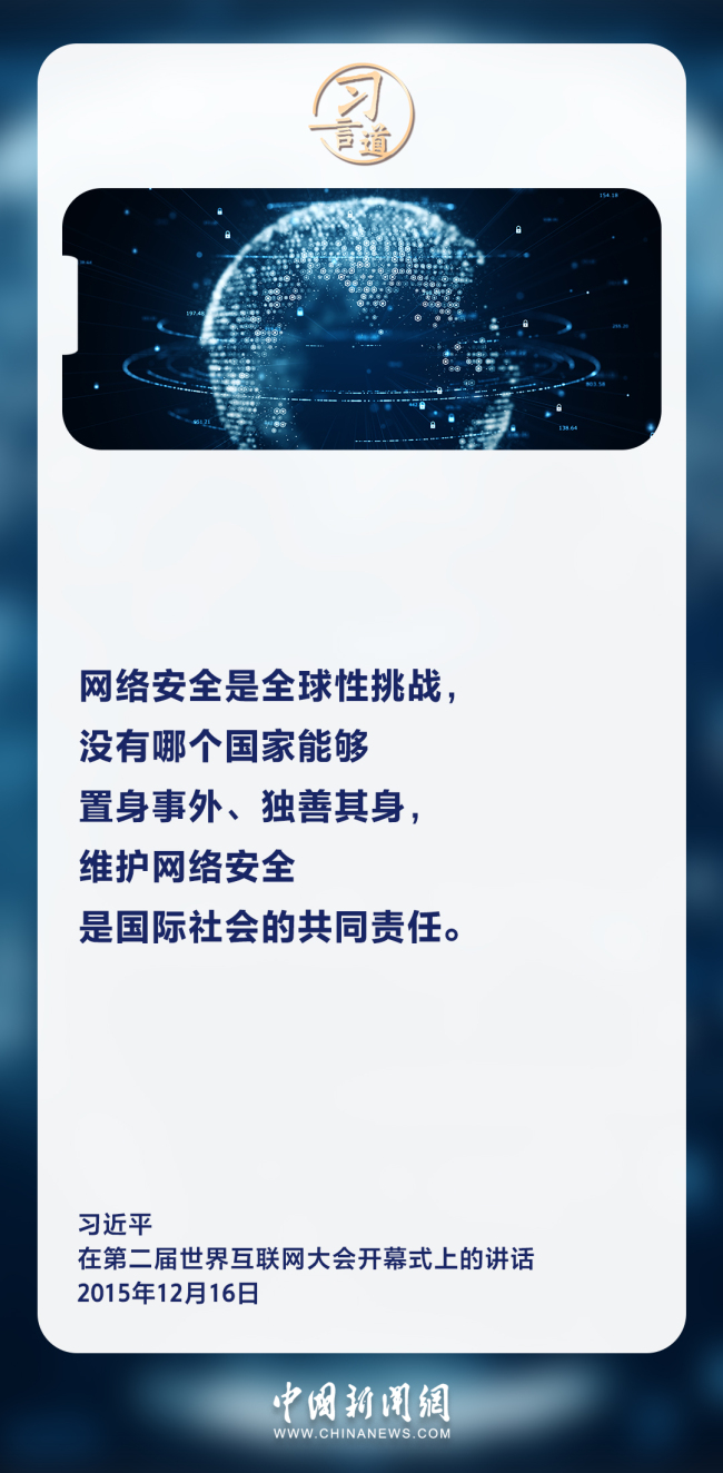 习言道｜网络安全和信息化是一体之两翼、驱动之双轮