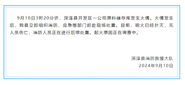 河北一公司原料储存库火情扑灭 无人员伤亡，原因待查