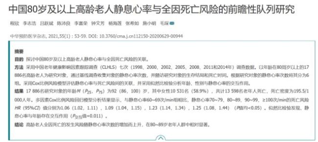 研究：静息心率较快的人死亡率更高，心血管健康警钟敲响