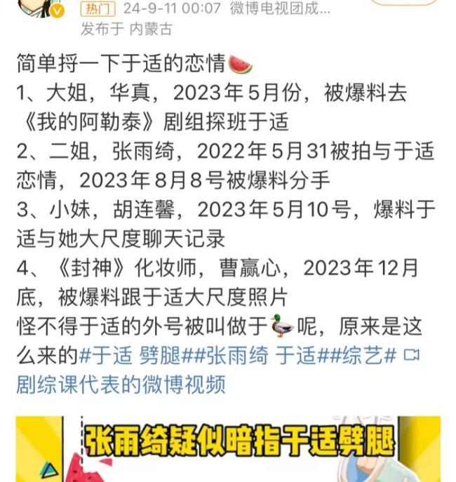 疑似男女通吃！张雨绮暗曝于适恋爱期间劈腿大姐，网友瞬间沸腾