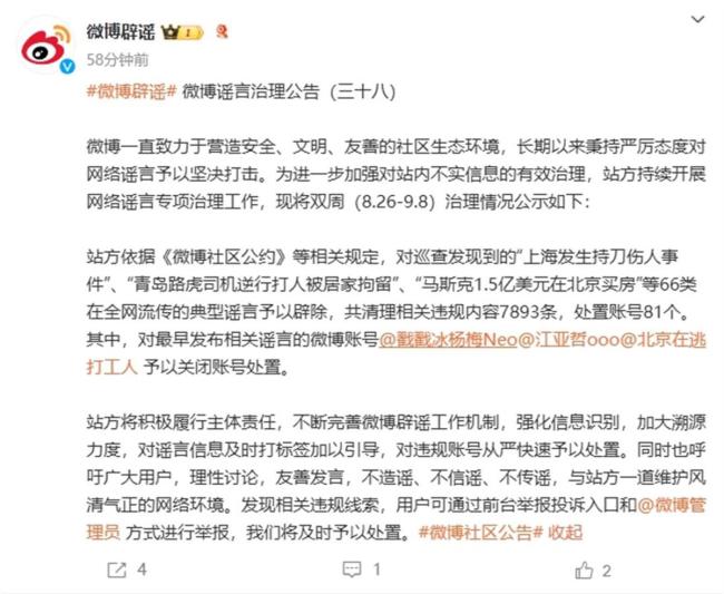 造谣马斯克北京买房微博账号被关闭