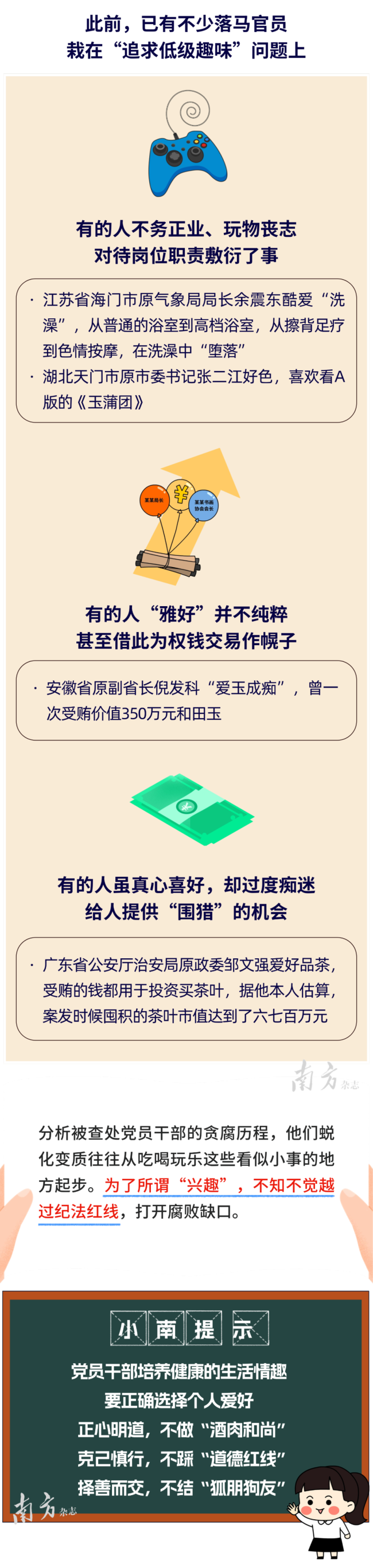 落马厅官被逮捕 曾被通报长期沉迷网游 党员干部应引以为戒