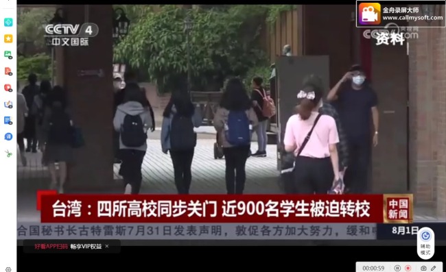 台湾4所大学倒闭近千名学生转学