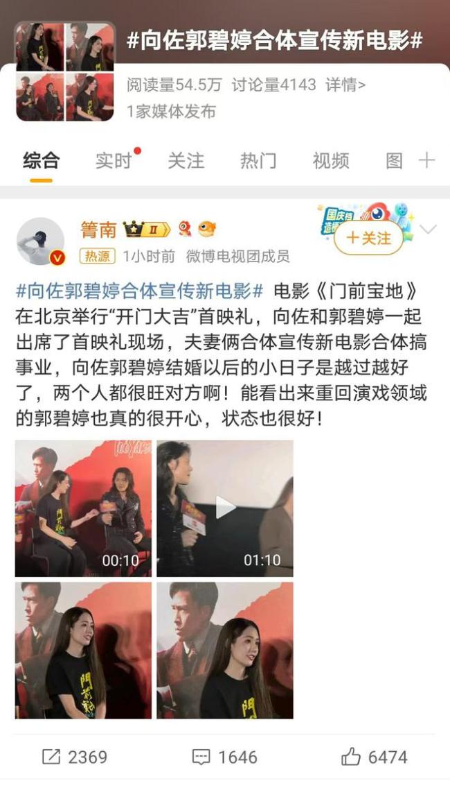 向佐郭碧婷合体宣传新电影！重回演戏领域的郭碧婷状态也很好