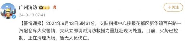 广东一地汽配仓库和音箱厂火灾连发 安全生产警钟长鸣