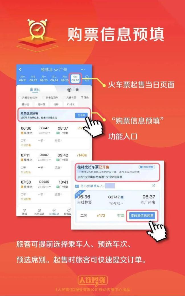 提醒：中秋节可买10月1日火车票啦！把握最佳抢票时机