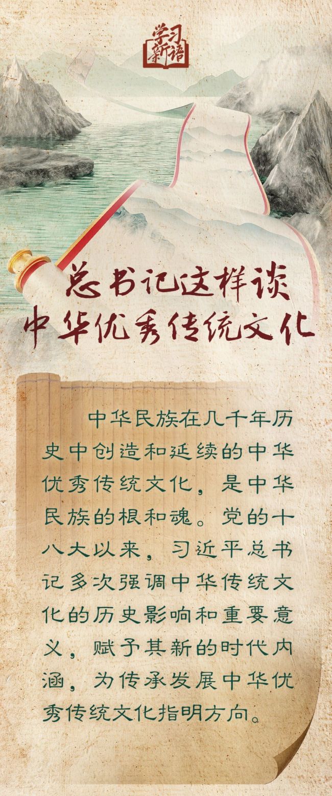 💰欢迎进入🎲官方正版✅学习新语｜总书记这样谈中华优秀传统文化