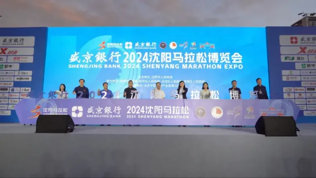 2024沈阳马拉松鸣枪起跑 十周年盛典启幕