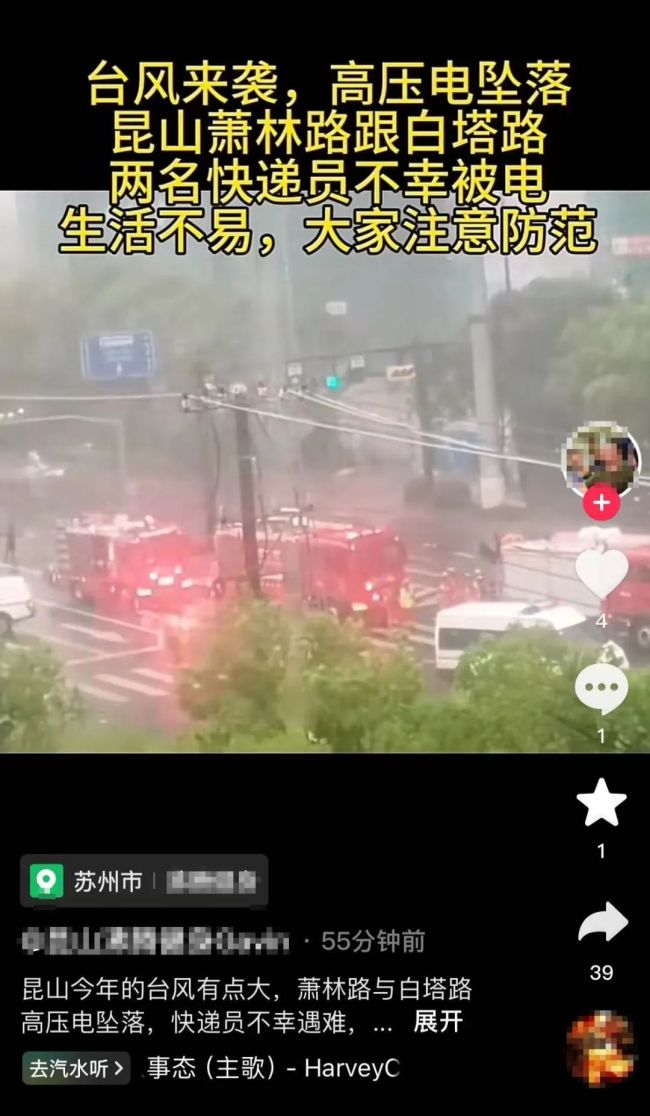 台风致高压电线坠落 2人触电死亡 抢救无效，悲剧发生