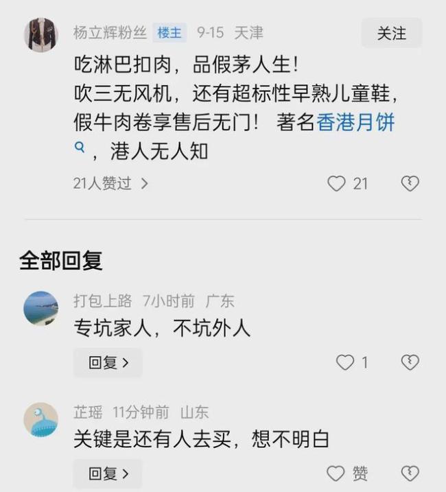 消费者称美诚月饼送不出去也不敢吃 直播带货翻车事件