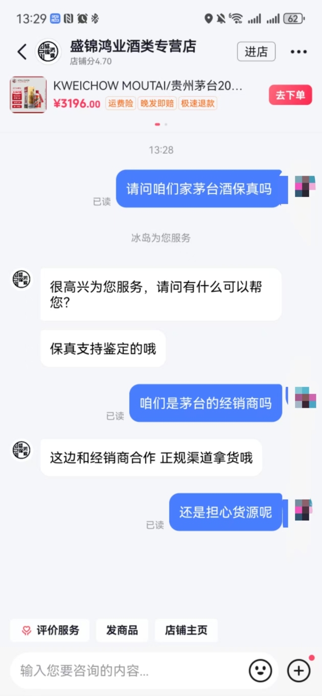 有兔茅消费者领到12万行业慰问金 中九检测涉上千瓶茅台争议