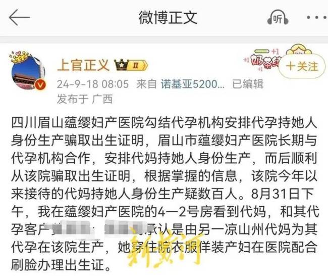 当地回应孕妇持他人身份证分娩 联合调查已启动，结果待公布