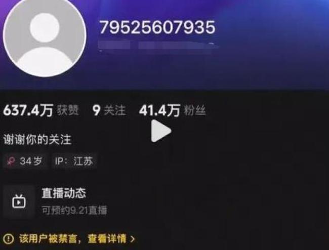 女网红把918说成618后大笑 账号被封