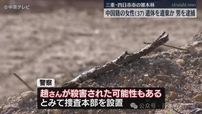 中国籍女子在日本被抛尸荒野成白骨 同事菲籍男被捕