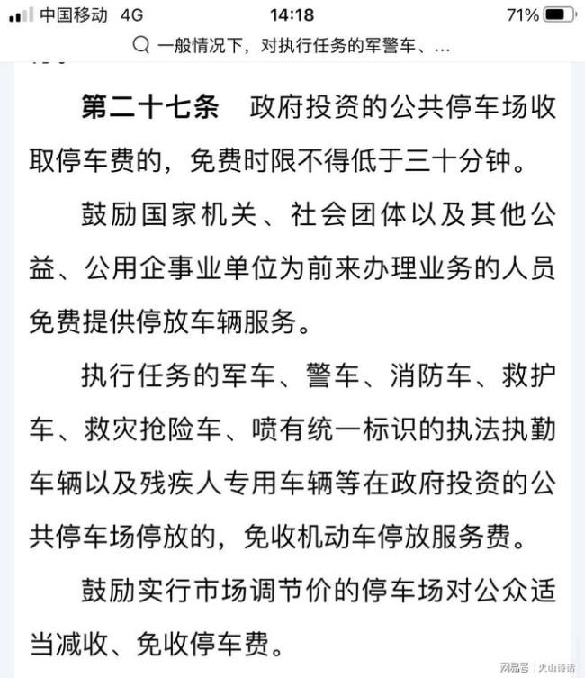 涉事公司回应撤回执法车收费单 收费员权衡利弊引热议