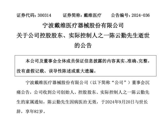 突传噩耗，又有A股公司实控人离世，曾卖掉别墅回报家乡 遗爱乡梓，精神长存