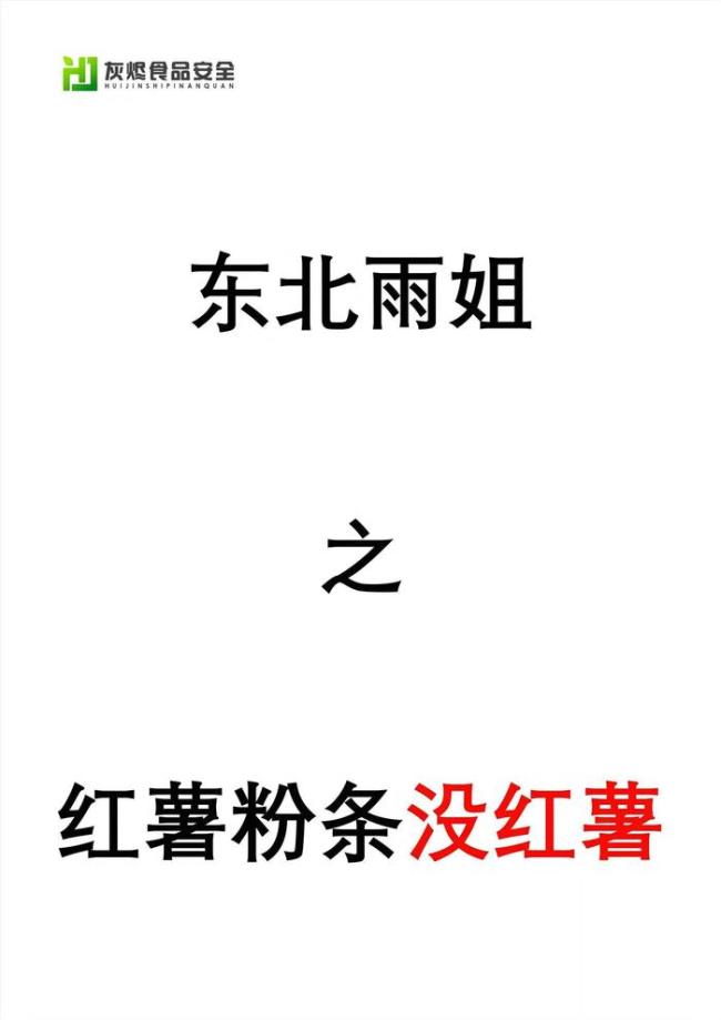 博主称上门打假东北雨姐被殴打 打假反遭打，真相何在？