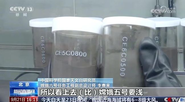 嫦娥六号月背样品首次展露真容 揭示月球背面秘密