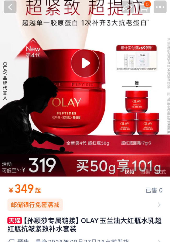 孙颖莎代言OLAY 期待品牌代言人莎莎