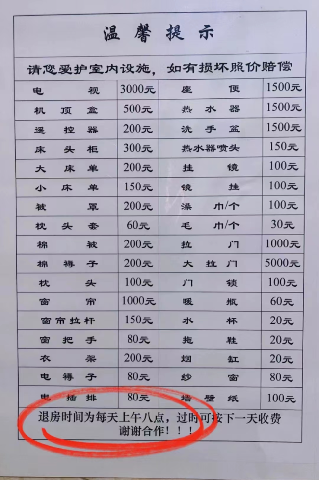 阿尔山景区多家酒店默认早9点退房 游客不满引热议