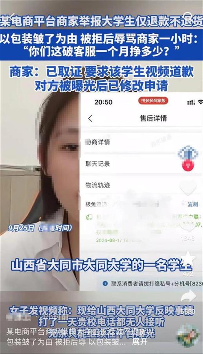 大学生仅退款遭拒后长时间辱骂客服