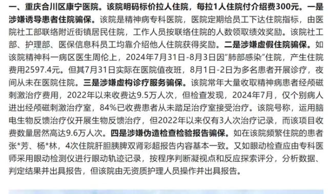 医保局今年飞检查处涉嫌违规金22.1亿 重庆医院风暴来临