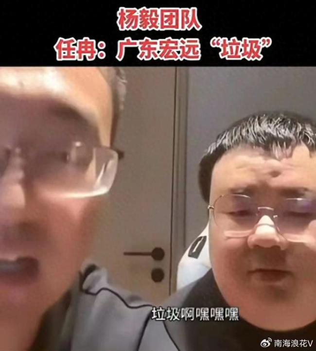 杨毅回应广东男篮是垃圾言论