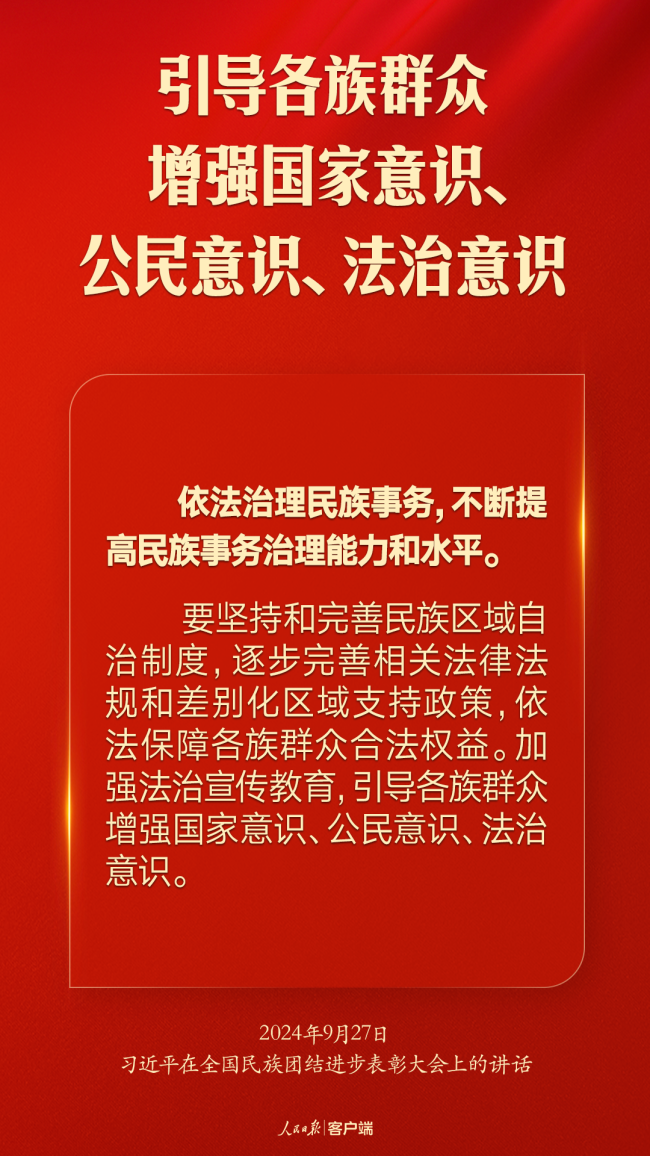 推进中华民族共同体建设，习近平这样强调