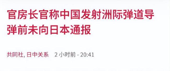 名嘴：中国试射导弹没必要通报日本