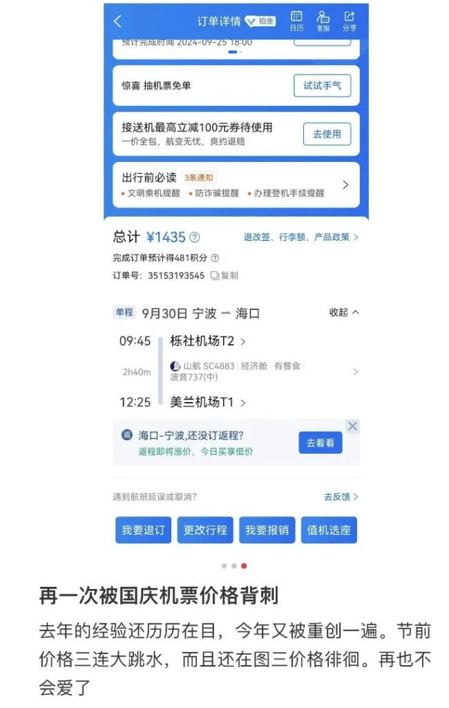 提早1个多月买好机票已损失上千元 国庆票价大跳水引热议