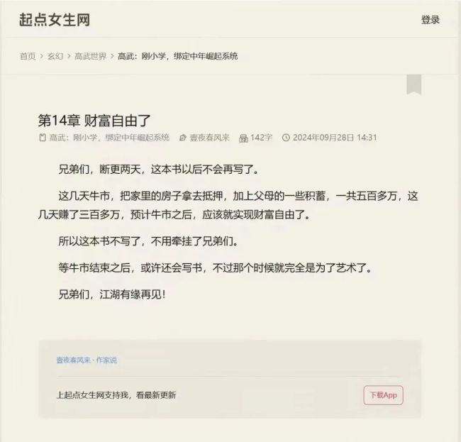 A股疯涨，第一批段子来了：连僧人都跑去开户了 —— 段子手的牛市狂欢