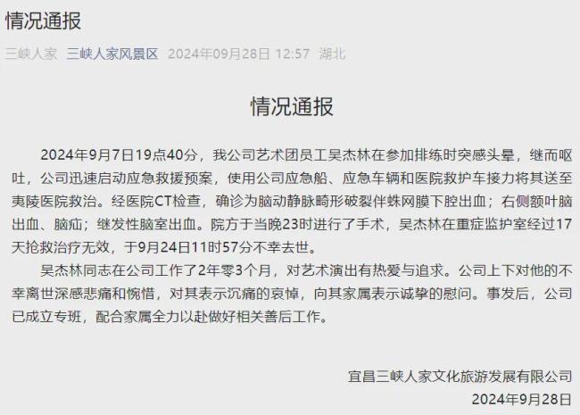 景区通报演员排练时发病身亡