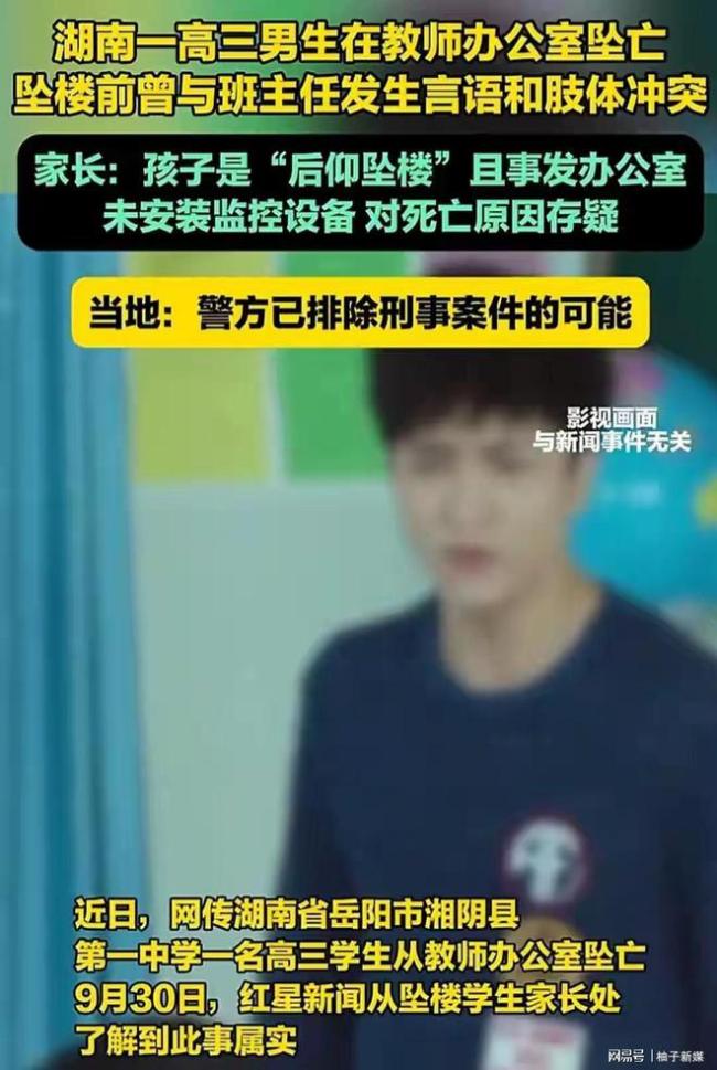 官方通报中学生吃零食被批评后坠亡