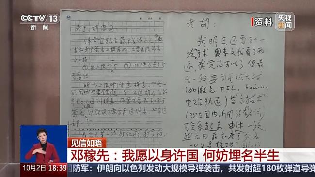 透过邓稼先书信解读“人生的意义” 科学精神与家国情怀