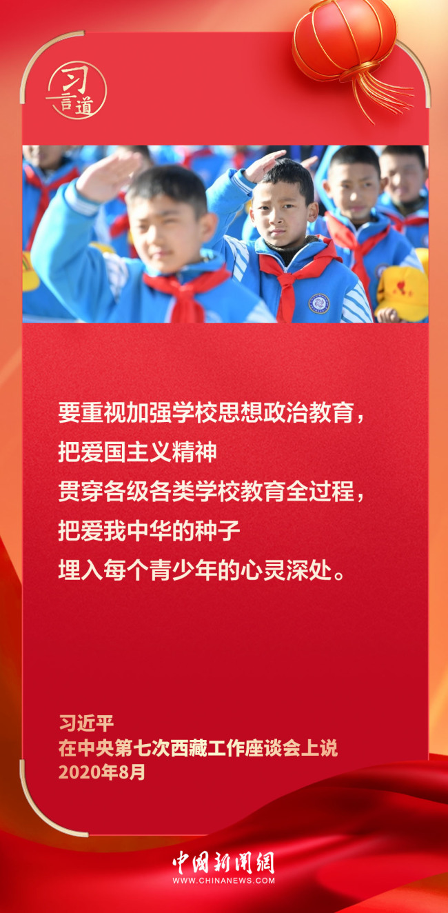 【清澈的爱】习言道｜热爱祖国是立身之本、成才之基