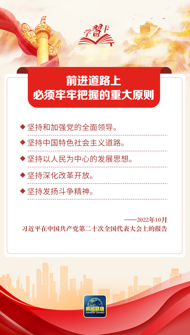 学习卡丨习近平：把这一前无古人的伟大事业不断推向前进