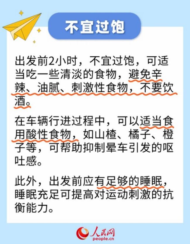 ✅体育直播🏆世界杯直播🏀NBA直播⚽假期返程防晕小贴士 中医专家来支招