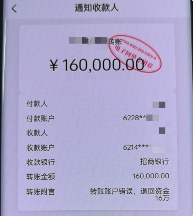 老人误转16万热心女子如数归还