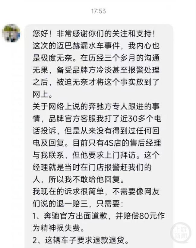 漏水迈巴赫车主希望奔驰道歉赔80元 豪华车瑕疵引热议