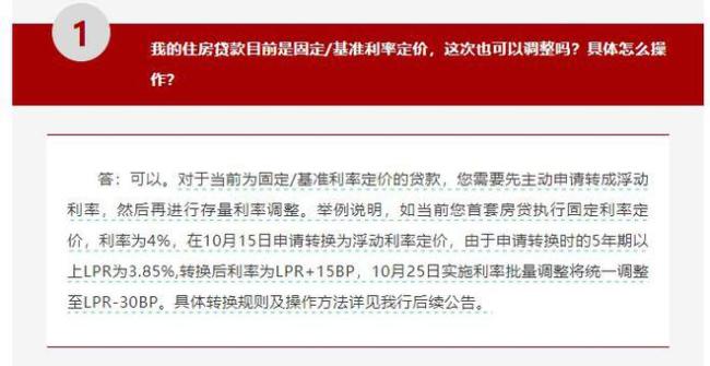 存量房贷利率下调在即，工行目前最早 符合条件者享批量调整