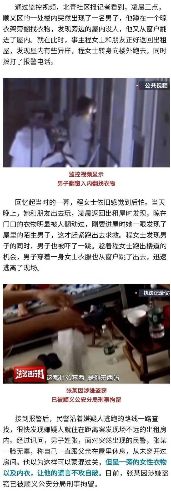 男子凌晨3点偷女士内衣被拍下全程！就是这男子，在顺义偷女士内衣！ 