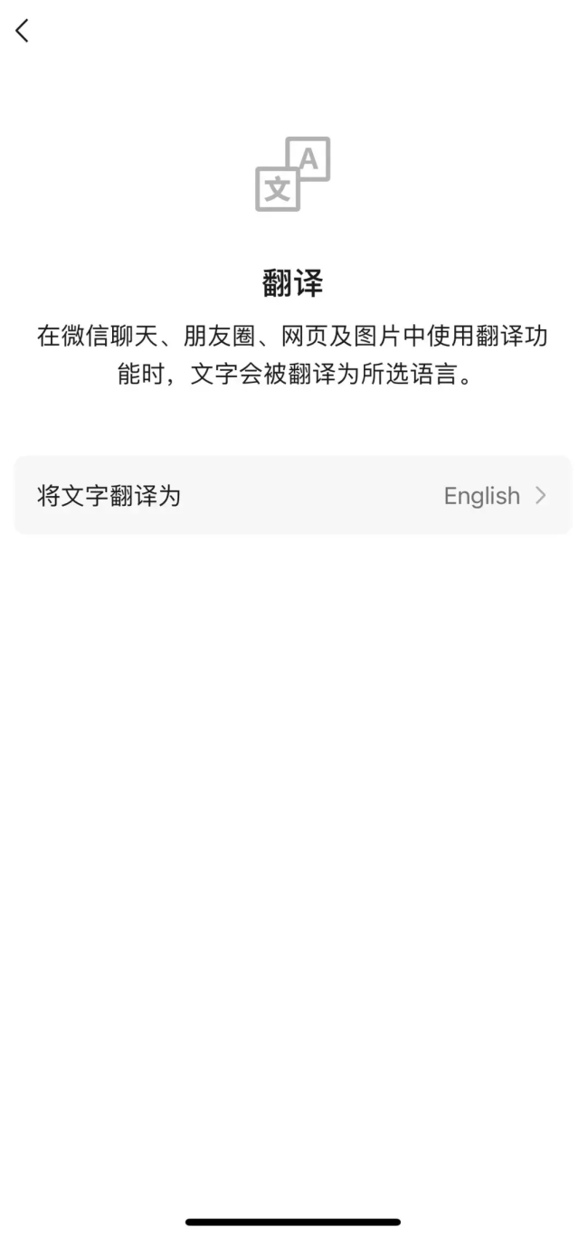 微信上线小程序翻译