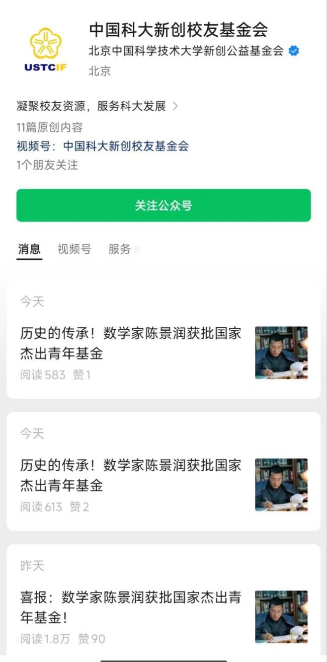 与陈景润同名数学家获批国家级基金