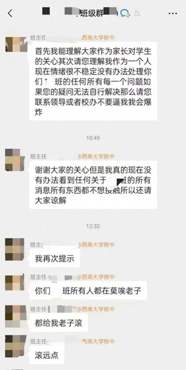 学校辟谣老师群里骂人系因被家长打