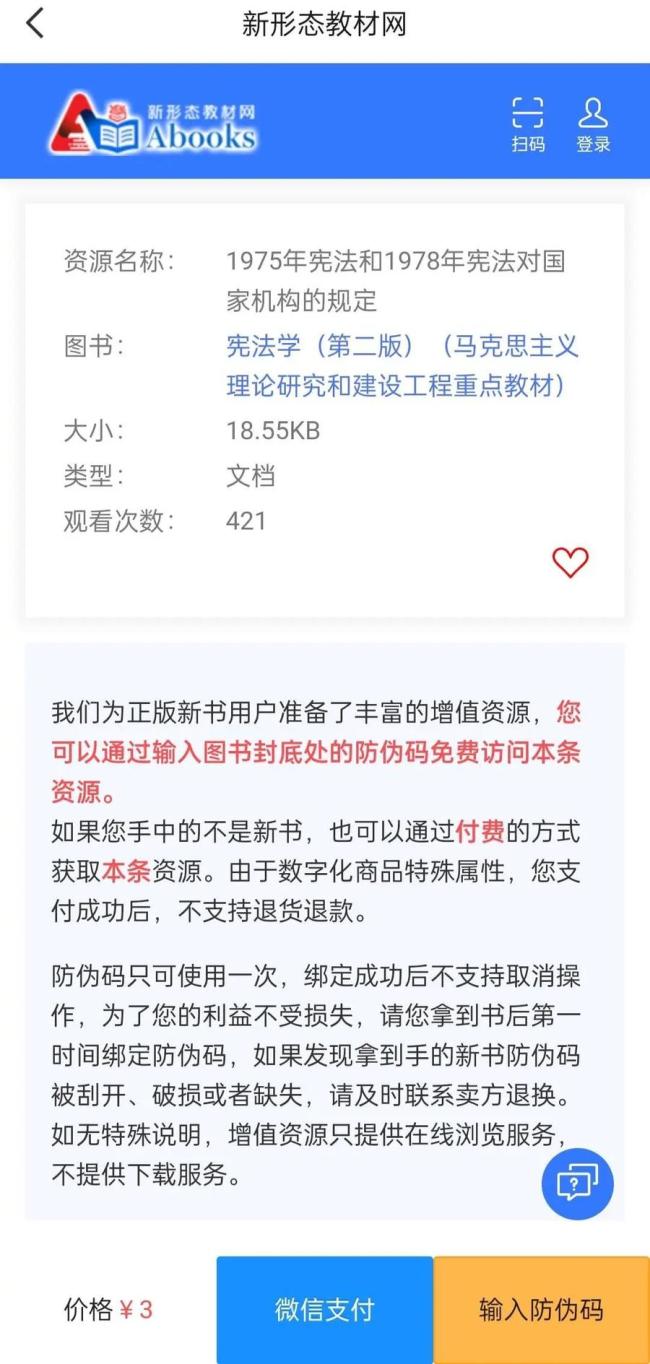 法学教材现46个付费二维码?出版社回应 防盗版初衷引争议