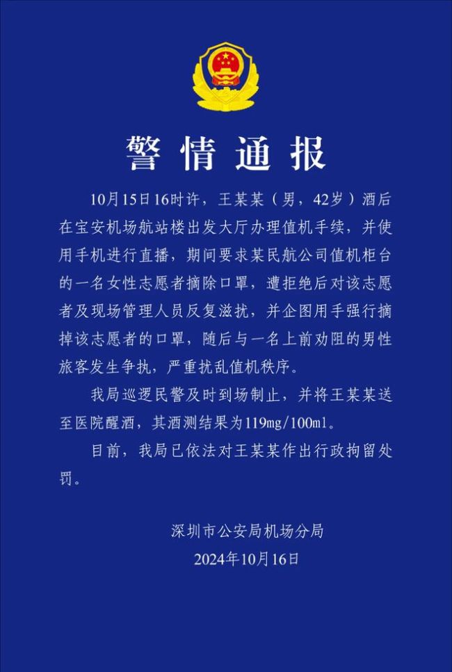 网红强迫机场志愿者摘口罩被拘