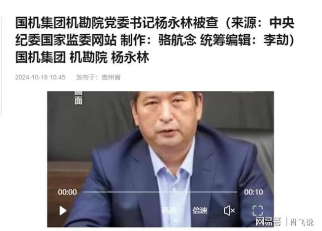 中纪委通报：杨永林被查 正义利剑锋利无阻