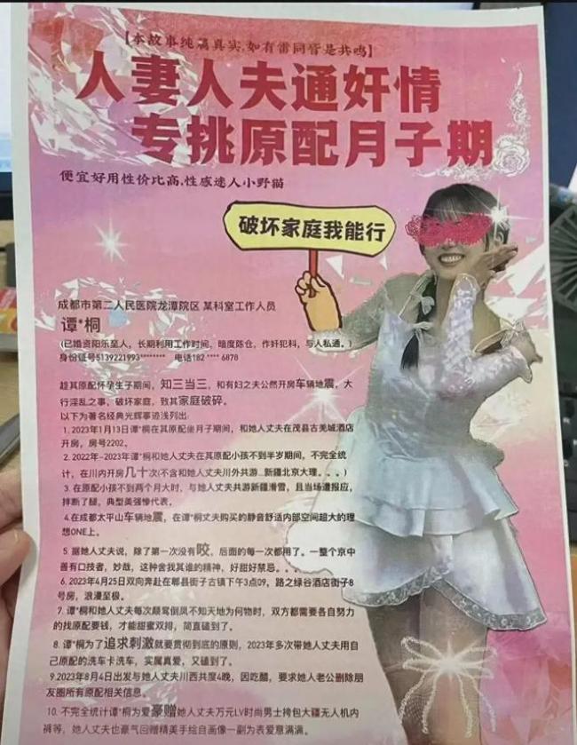 女子曝光医院员工出轨有妇之夫 道德沦丧引发热议